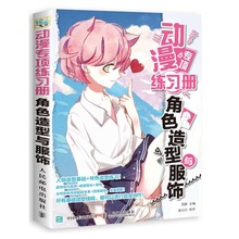Modelado de personajes y ropa cómic libro especial para colorear Personaje de Anime diseño de pintura libros tutoriales 2024 - compra barato