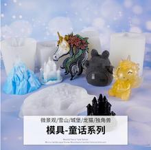 Molde de silicona hecho a mano de cristal epoxi, diy, estéreo, unicornio, hielo, nieve, montaña, castillo, cuento de hadas 2024 - compra barato