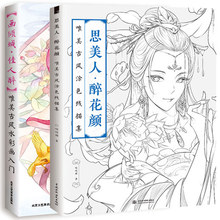 2 libros chinos para colorear, libro de dibujo de línea, libro de dibujo de belleza antigua China, libros para colorear antiestrés para adultos 2024 - compra barato