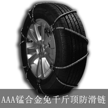 Chains CAR Roadway Safety Snow car tire slip chain, car slip chain manganese alloy slip chain manufacturers direct sales 2 tires 2024 - buy cheap