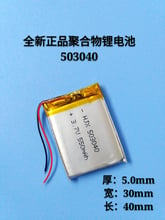 3.7V polymer lithium battery 503040 card sound box, voice recorder MP3 2024 - buy cheap