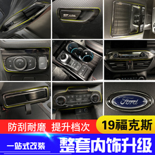 Lentejuelas de decoración interior de coche de acero inoxidable para Ford Focus 2019, estilo de coche 2024 - compra barato