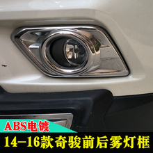 high quality ABS Chrome Front fog lamp cover Front fog shade trim For Nissan X-Trail X trail T32 2014-2016 Car styling 2024 - buy cheap