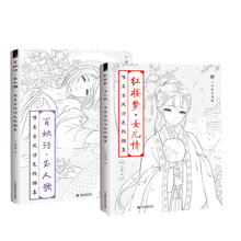 2pcs Chinese antiquity beauty figure line drawing books coloring book adults kids:Deeply miss + A Dream of Red Mansions 2024 - buy cheap