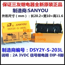 100% оригинальный новый SANYOU DSY2Y-S-203L 3VDC DSY2Y-S-206L 6VDC 8 контактов 2A DC3V DC6V 3V 6v Сигнальное реле 2024 - купить недорого