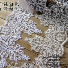 6 Yards 21cm Wide Off-White White Wedding Fabric Flower Venise Venice Lace Trim Applique Fabric Sewing Craft 2024 - buy cheap