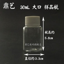 Clear plastic sample bottles Reagent bottle Chemical experimental apparatus 30ml 10pcs free shipping 2024 - buy cheap