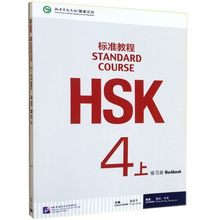 HSK students workbook for Learning Chinese :Standard Course HSK Workbook 4 (with CD)--Volume 4A 2024 - buy cheap