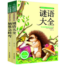 New 2books/set Brain teasers and Guessing riddle Cultivate children's intelligence and thinking chinese book for 6-12 ages 2024 - buy cheap