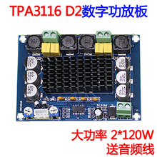 Новый XH-M543 высокой мощности цифровой усилитель мощности TPA3116D2 двухканальный 2*120W 2024 - купить недорого