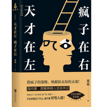 New Chinese Book Genius is on the left, Mad is on the right Psychology Books for adult 2024 - buy cheap