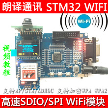 STM32 MARVELL 8801 плата разработки WiFi модуль высокоскоростной SDIO/SPI интерфейс 2024 - купить недорого