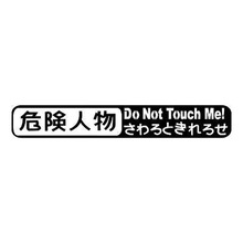 15.2*2.3CM Fashion Combinational Car Styling Sticker DON'T TOUCH ME Fashion Japanese Character Car Decals Black/Silver C9-0232 2024 - buy cheap