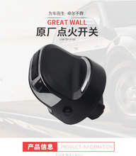 Interruptor de encendido para Great Wall Haval H6 C50, arranque de llave, carcasa de interruptor de arranque 2024 - compra barato