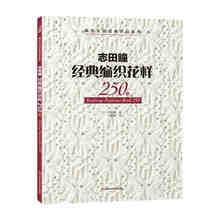 Новое поступление, вязаная книга с узором 250 от Hitomi Shida Japaneses, новейшая вязаная книга с иглой, китайская версия 2024 - купить недорого