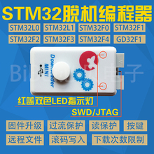 STM32 Оффлайн-загрузка офлайн P-rogramming автономная горелка 2024 - купить недорого