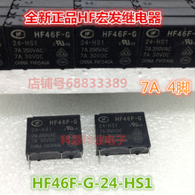 Relay HF46F-G-24-HS1 24VDC 7A 4PIN 2024 - buy cheap