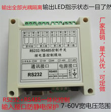 4 Channel RS232/485/serial control relay Module Board MODBUS RTU/Computer control switch X-0.13 2024 - buy cheap