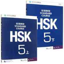 Juego de 2 unids/set de Hsk, curso estándar 5 A, libro de texto (con CD) (edición china) 2024 - compra barato