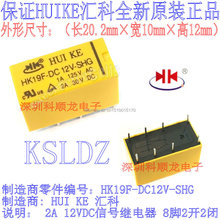 100% оригинальный новый hui Ke HK19F-DC12V-SHG HK19F-12V-SHG 2A 12VDC 8 контактов Сигнальное реле 2024 - купить недорого