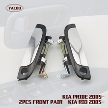 1 пара передняя внешняя дверная ручка для KIA RIO OEM: 82650-1G000 82660-1G000 2024 - купить недорого