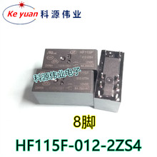 HF115F -012-2ZS4 8PIN 8A реле JQX-115F-012-2ZS4 2024 - купить недорого