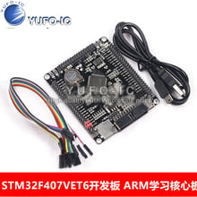 Placa de desarrollo STM32F407VET6 Cortex-M4 tablero de sistema pequeño STM32 tablero de núcleo de aprendizaje ARM 2024 - compra barato