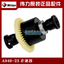 Wltoys A949 A959 A969 A979 A979-A A979-2 A979-3 A979-4 K929 1/18 RC Car spare part Front Rear Differential A949-23 2024 - buy cheap