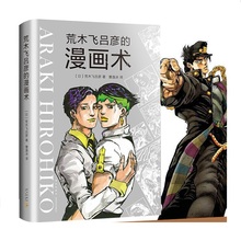 Araki hiko-livro cômico embutido, exclusivo para pintura e desenho, técnica, livro de tutorial 2024 - compre barato
