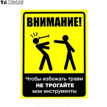 Tri Mishki WCS651 Warning To avoid injury, do not touch my tools car sticker funny colorful auto automobile decals 2024 - buy cheap