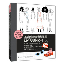 Clothing design hand-painted course books for Draw your fashion illustrations textbook Dream,draw,design My Fashion 2024 - buy cheap