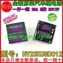 Free shipping lot (5pieces/lot) 100%Original New HV23KCSDC12 5PINS 20A 12VDC Automobile relay 2024 - buy cheap