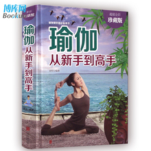 Livro de ioga novo mais vendido: yoga dos iniciantes para mestre para perda de peso tutorial aprendizagem com zero base para meninas e mulheres livro chinês 2024 - compre barato