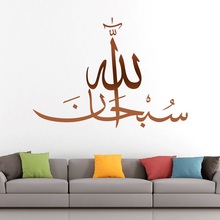 Ислам настенные мусульманские стикеры арабский текст Наклейка на стену для спальни украшение для гостиной мечети Съемная Наклейка на стену MSL07 2024 - купить недорого
