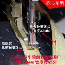Industrial sewing machine two simultaneous car luggage zipper zipper foot sewing straddle 3.2MM zipper tooth width 2024 - buy cheap