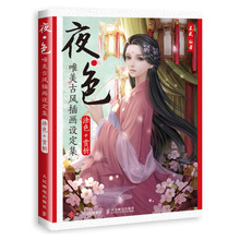 Ilustração estética chinesa, livro de desenho, figura de beleza antiga, pintura, livro de colorir para adultos e crianças 2024 - compre barato