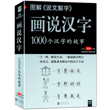 Ilustração caracteres chineses: 1000 caracteres de história, livros de idiomas chineses antigos, livro gráfico de palavra de explicação 2024 - compre barato