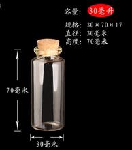 10PCS Mini Small Tiny Empty Clear Empty Wishing Vials with Cork Glass Bottles Jars Containers 30*70*17mm 40.0 ML 2024 - buy cheap