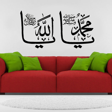 Мусульманская настенная Арабская художественная наклейка йя Аллах и йя Мухаммед каллиграфия гостиная виниловая настенная наклейка съемный домашний декор Z202 2024 - купить недорого