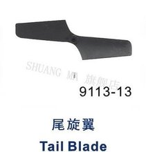 RC helicopter double horse shuangma DH 9113-13 tail blade 2024 - buy cheap
