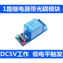 Free Shipping 20PCS/LOT 1 Channel 5V Relay Module Low level for SCM Household Appliance Control 1-Channel Relay Module 2024 - buy cheap