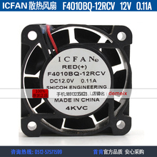Новый ICFAN 4010 4 см F4010BQ-12RCV 12V 0.11A 4 см вентилятор охлаждения 2024 - купить недорого