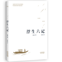 Китайские классики для взрослых, шесть разделов Плавающей Жизни 2024 - купить недорого