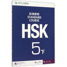 Libro de texto para estudiantes de chino HSK: Curso Estándar HSK 5 B necesario para aprender chino 2024 - compra barato