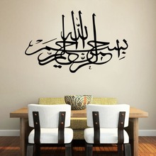Исламская наклейки на стену с цитатой в мусульманском арабском украшения дома ислама виниловые наклейки Бог Коран Настенные обои для домашнего декора CW-20 2024 - купить недорого