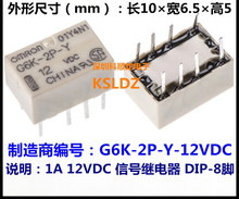 Free shipping lot(10pieces/lot)100%Original New G6K-2P-Y G6K-2P-Y-DC12V G6K-2P-Y-12V G6K-2P-Y-12VDC 8PINS 1A 12VDC Signal Relay 2024 - buy cheap