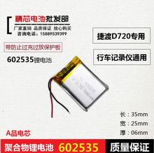 Checosloquia d720 batería de la grabadora de tráfico 602535 general recargable 3,7 V batería de polímero de litio 552535 2024 - compra barato