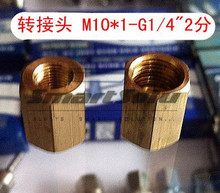 free shipping 10pcs pressure gauge fittings M10*1 to BSP1/4" thread brass fitting copper adaptor G1/4-M10*1 2024 - buy cheap