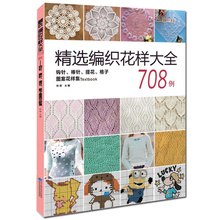 Libro de patrones artesanales de encaje de ganchillo y punto japonés chino, 708 colecciones, libro de tejido 2024 - compra barato