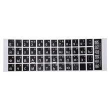 Adesivo de decalque de teclado russo, letras brancas quentes, preto para laptop, pc 2024 - compre barato